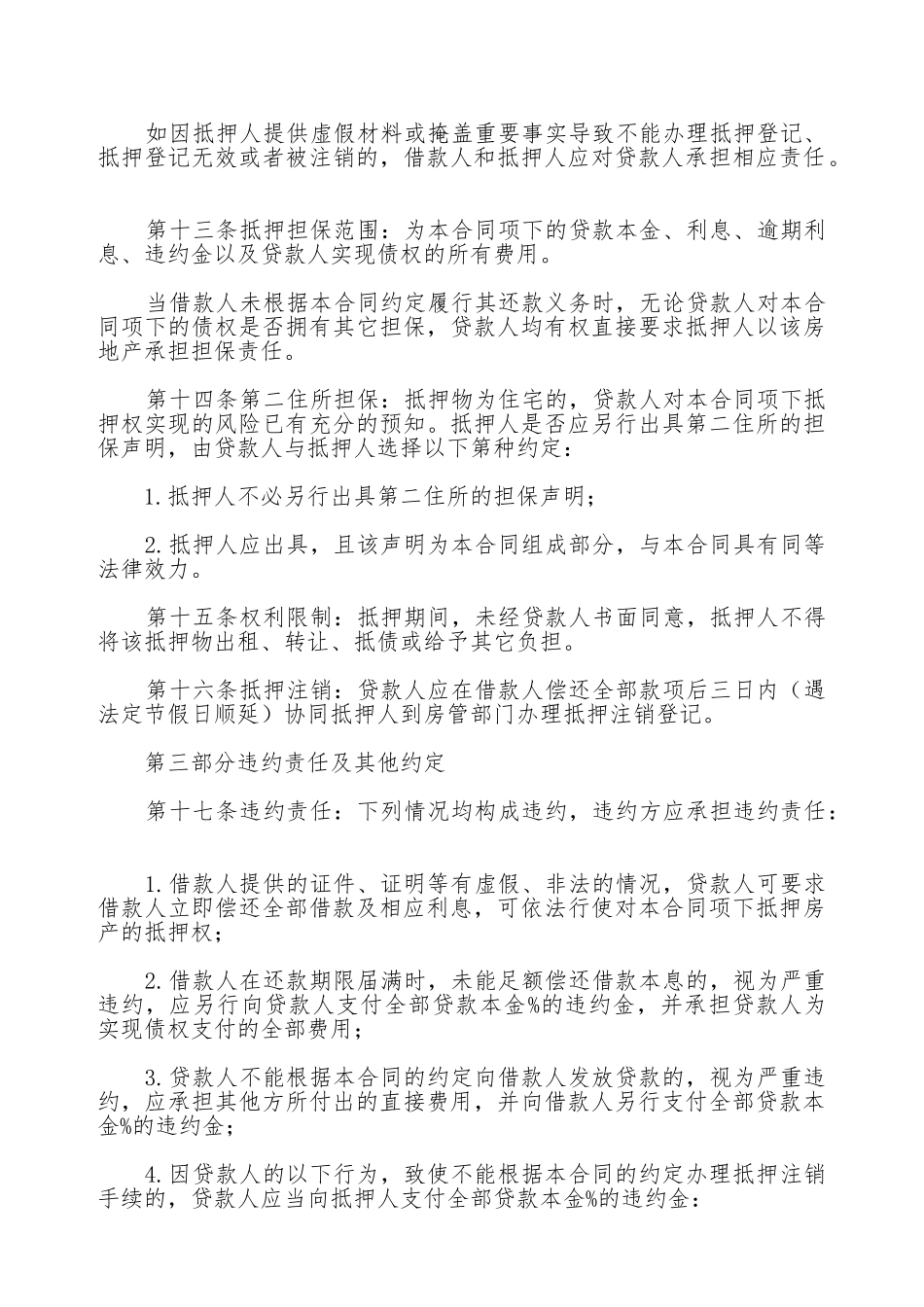 民间抵押借款合同范本参考(标准版)_第3页