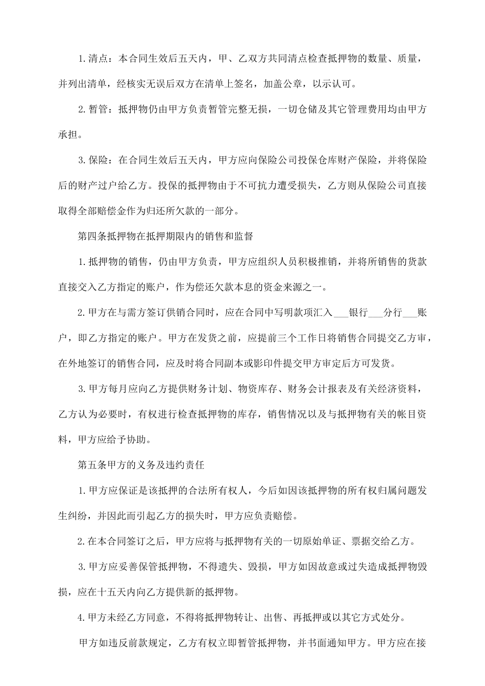 民间抵押借款合同范本2025_第3页