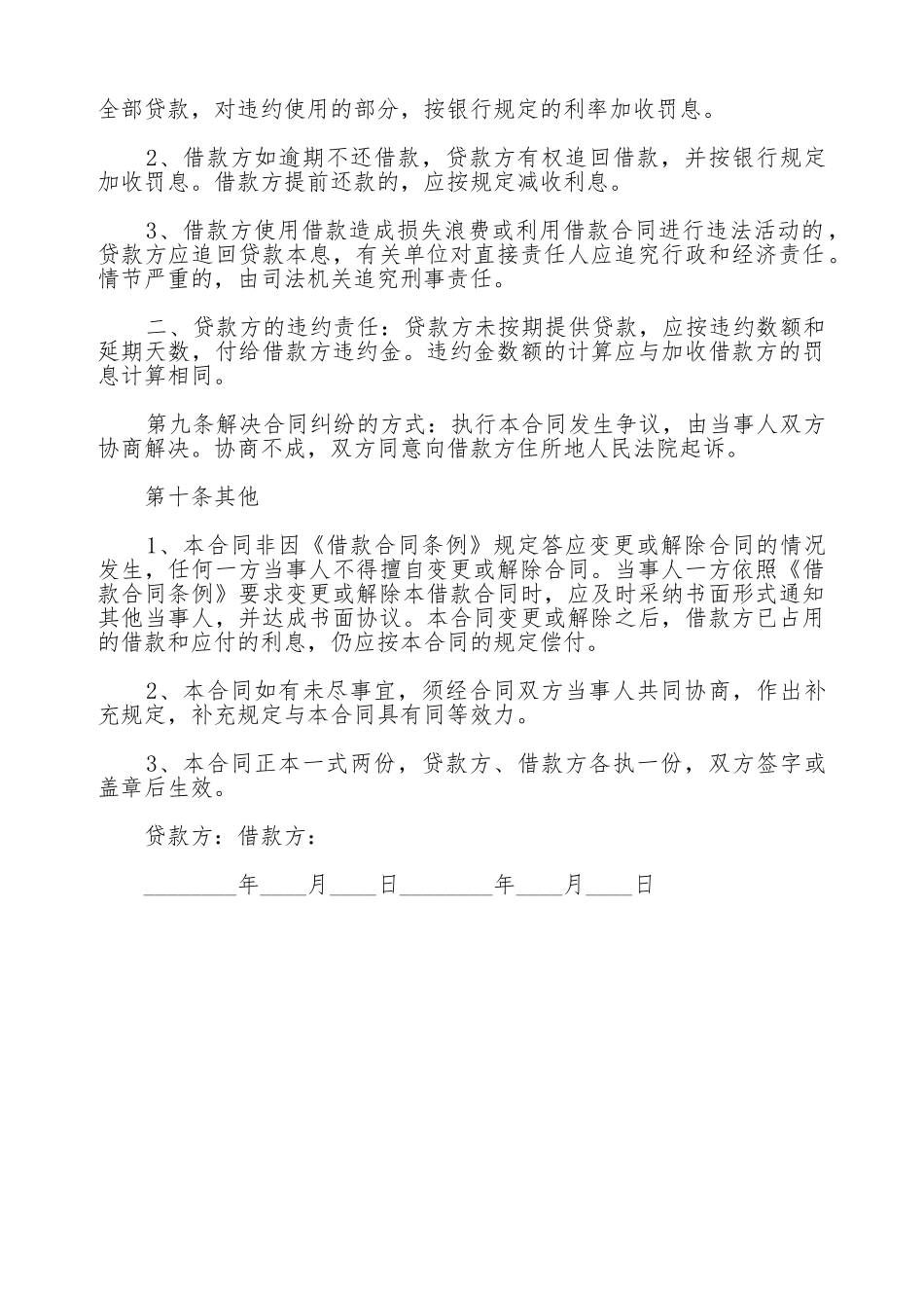 民间新编借款合同范本2025_第2页