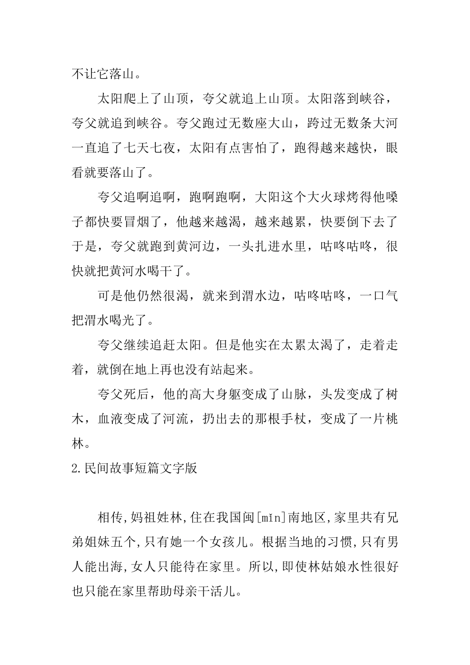 民间故事短篇文字版_第2页