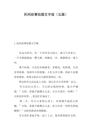民间故事短篇文字版