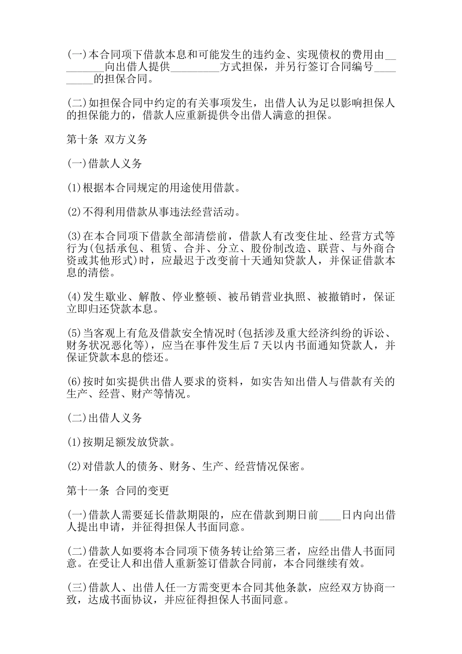 民间无抵押借贷合同模板——范本.doc_第2页