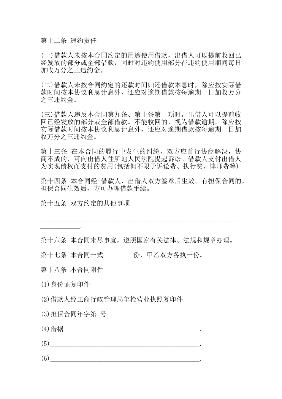 民间无抵押借贷合同模板——范本.doc_第3页