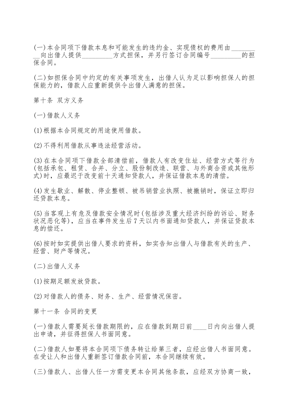 民间无抵押借贷合同模板——范本_第2页