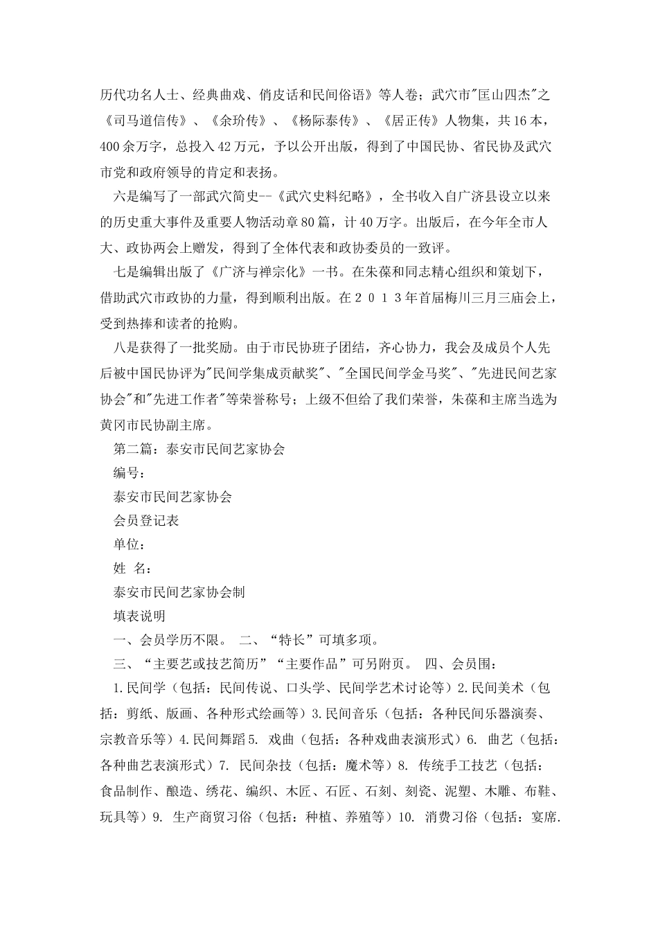 民间文艺家协会名誉主席先进事迹材料_第2页