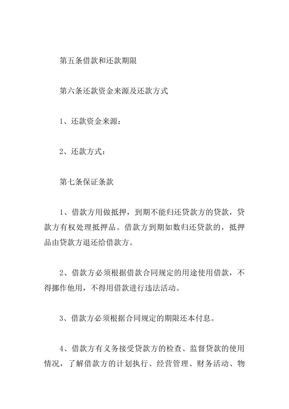 民间标准借贷合同_第2页