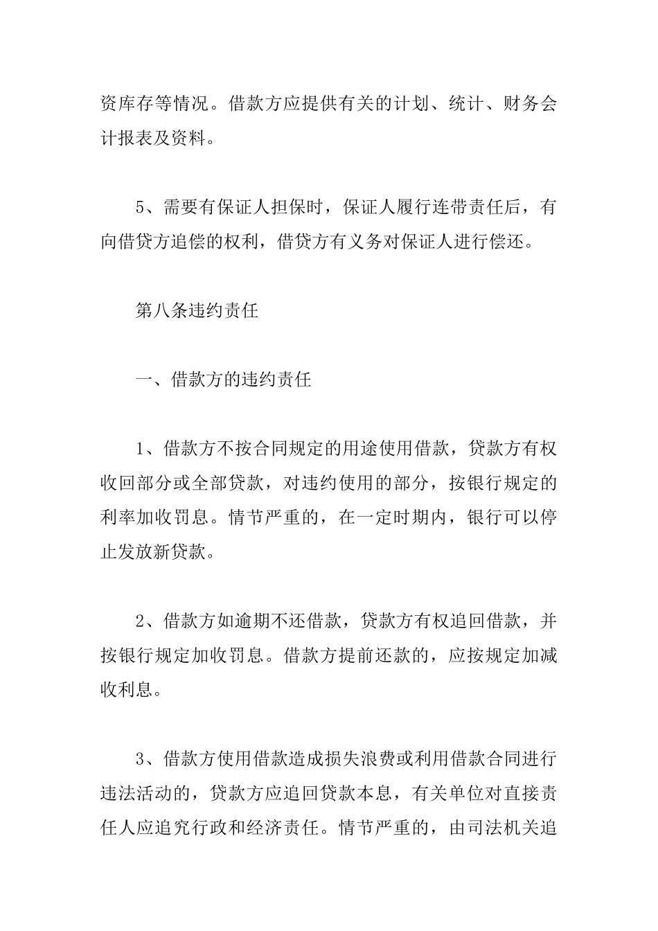 民间标准借贷合同_第3页