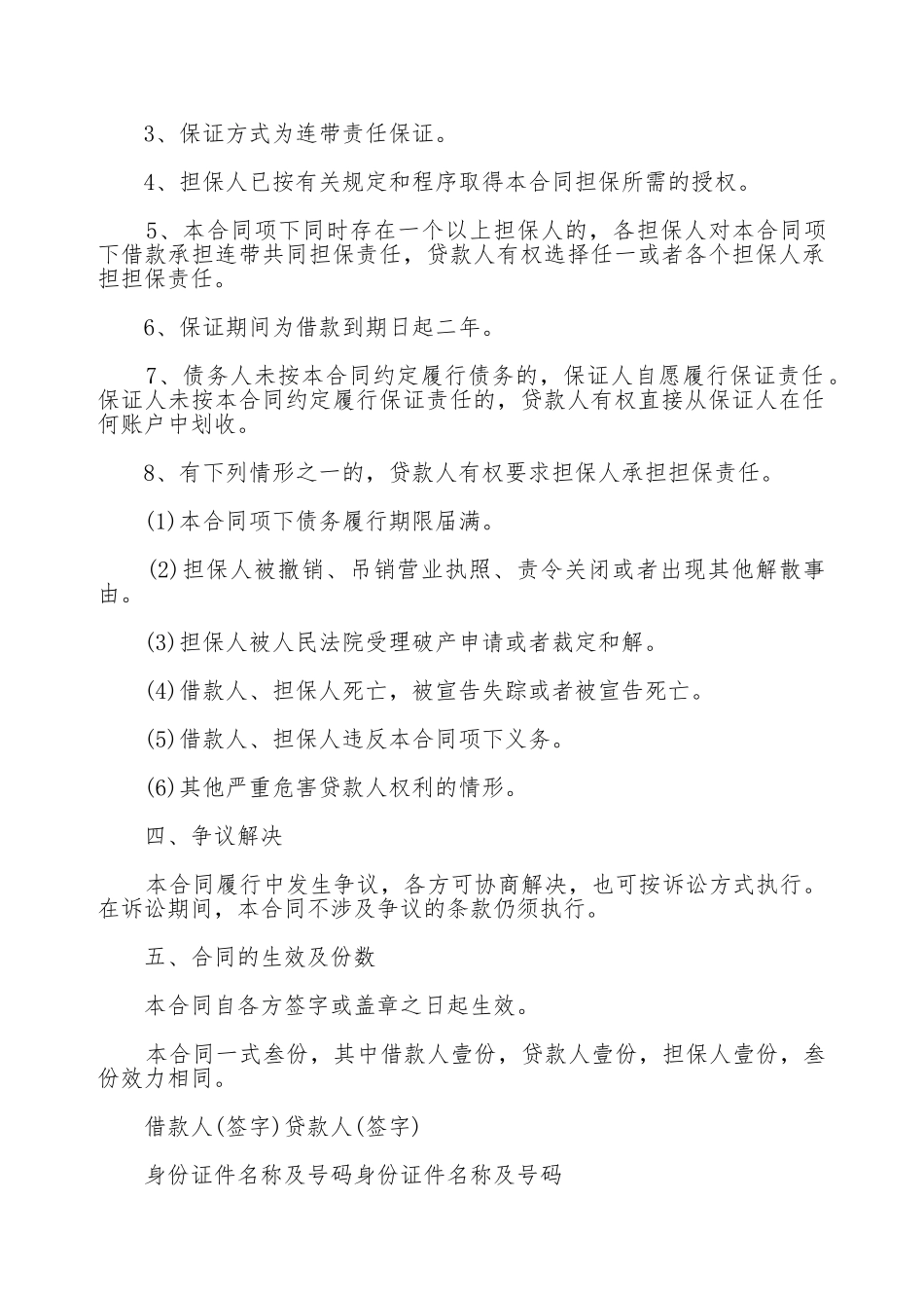 民间正规借款合同范本3篇_第2页