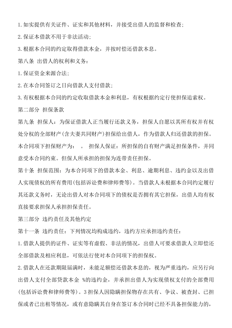 民间担保合同通用版_第2页