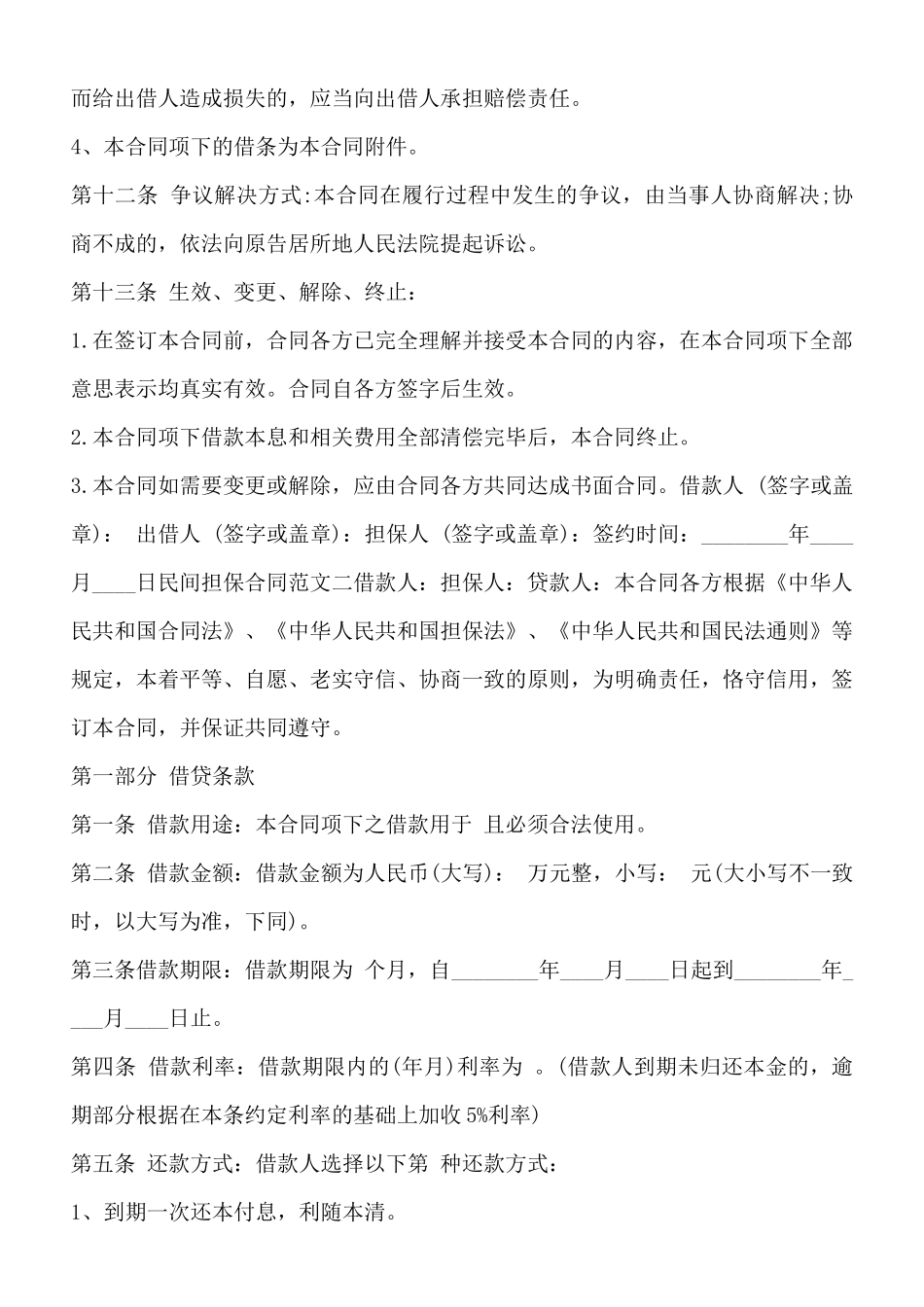 民间担保合同通用版_第3页