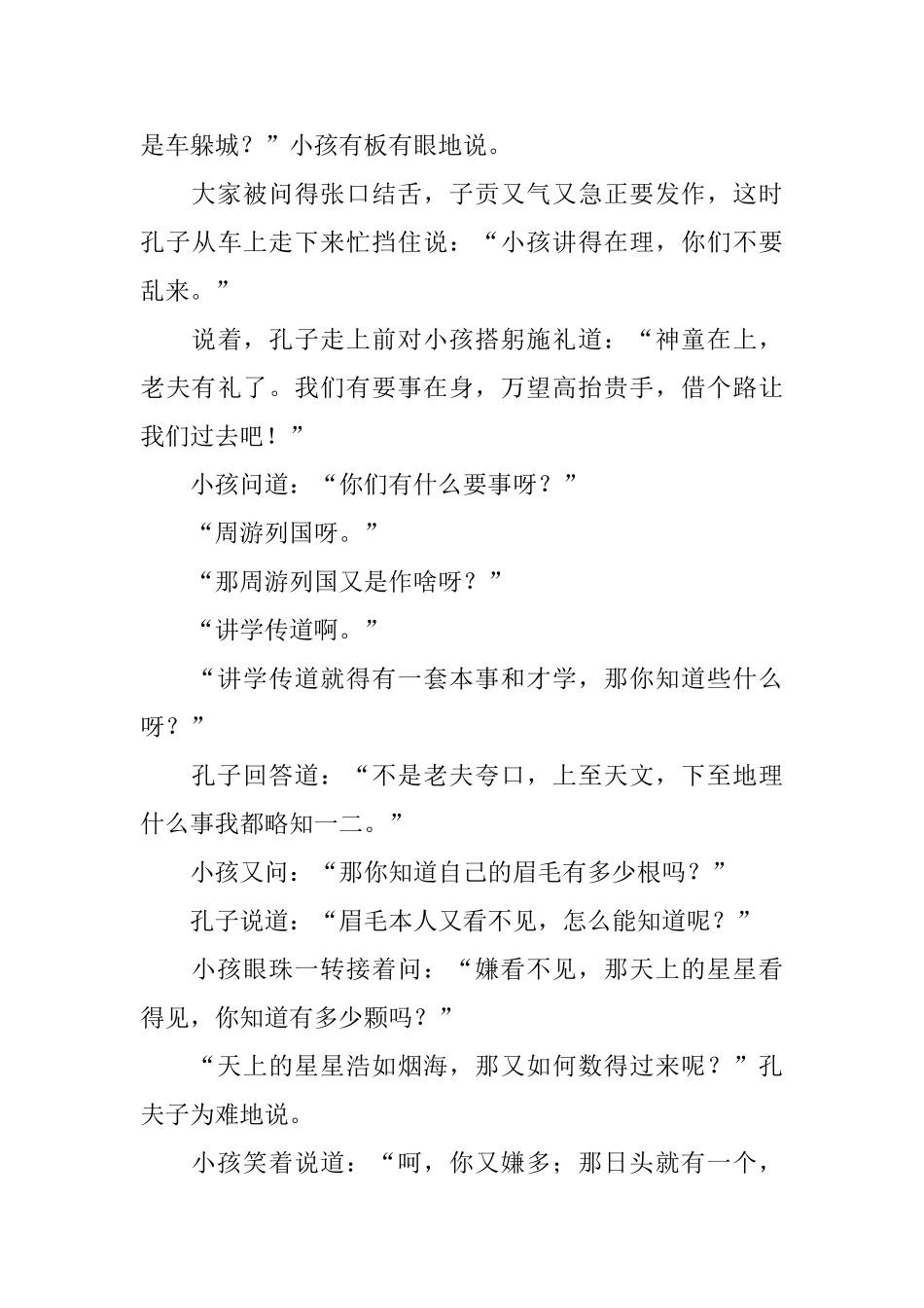 民间故事短篇文字版五篇_第3页