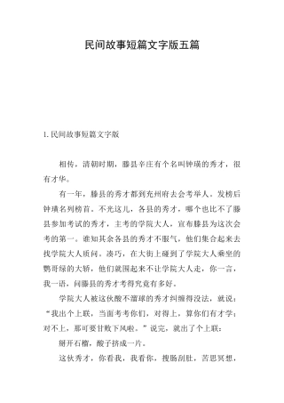民间故事短篇文字版五篇