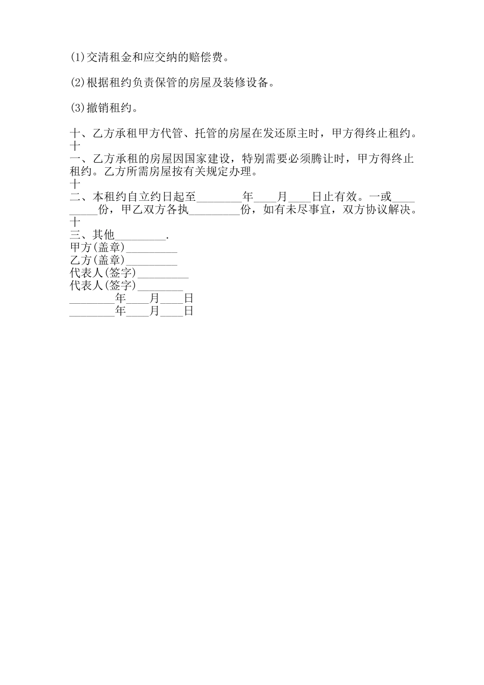 民间新房屋租赁合同简单范本_第2页