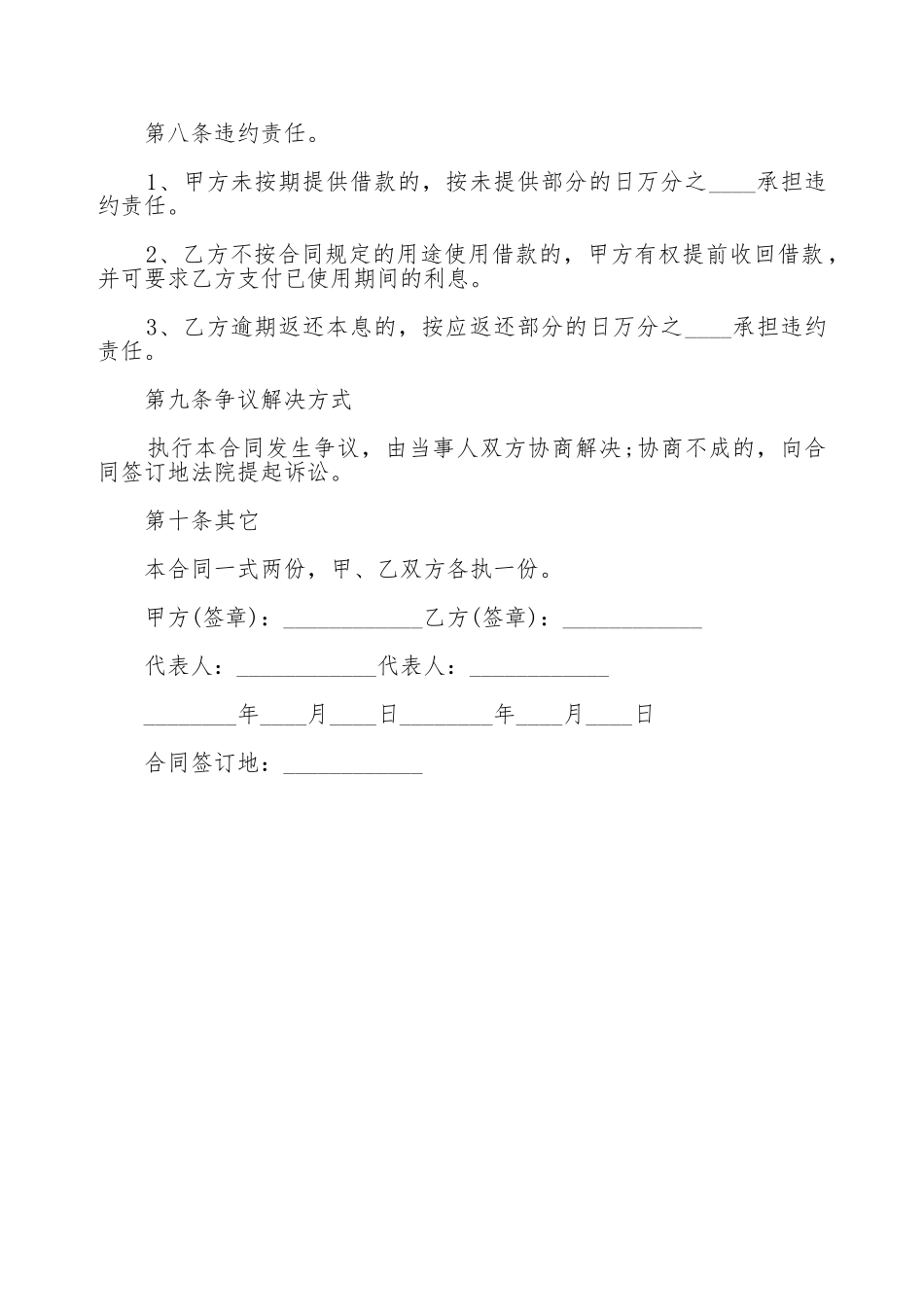 民间的借款合同(标准版)_第2页