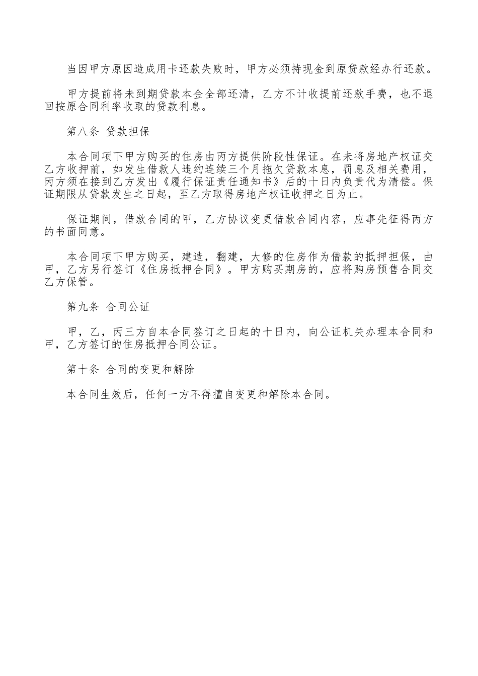 民间私人借款合同范本_第3页
