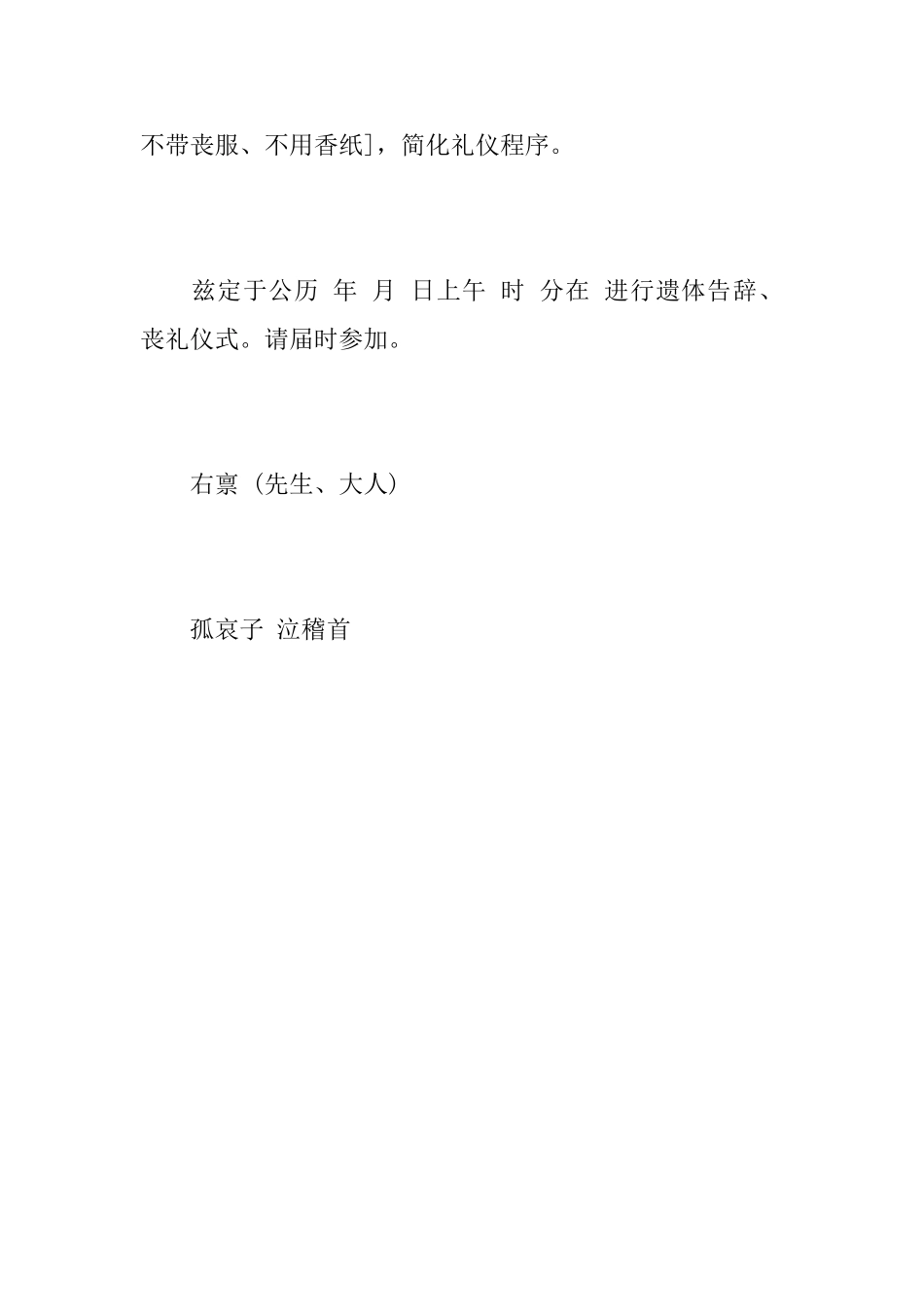 民间母亲逝世讣告范文_第3页