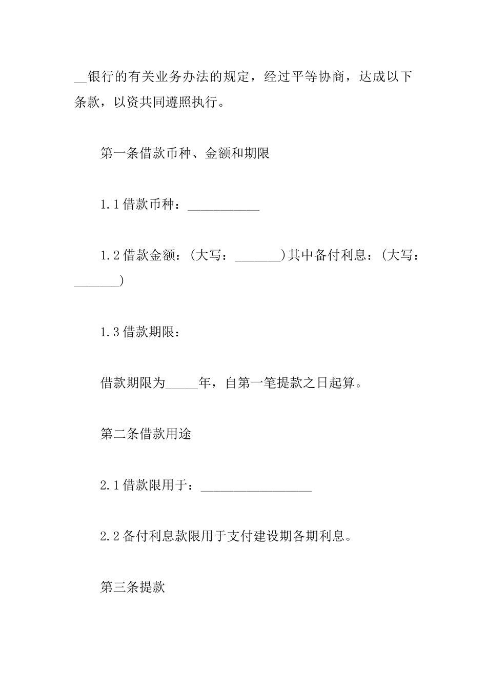 民间的借款合同_第2页