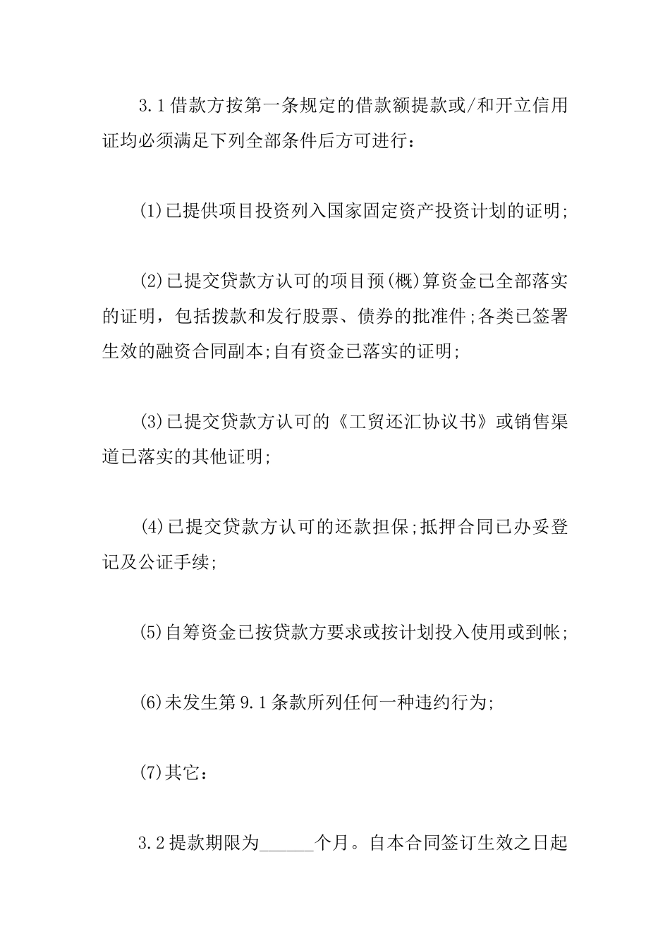 民间的借款合同_第3页