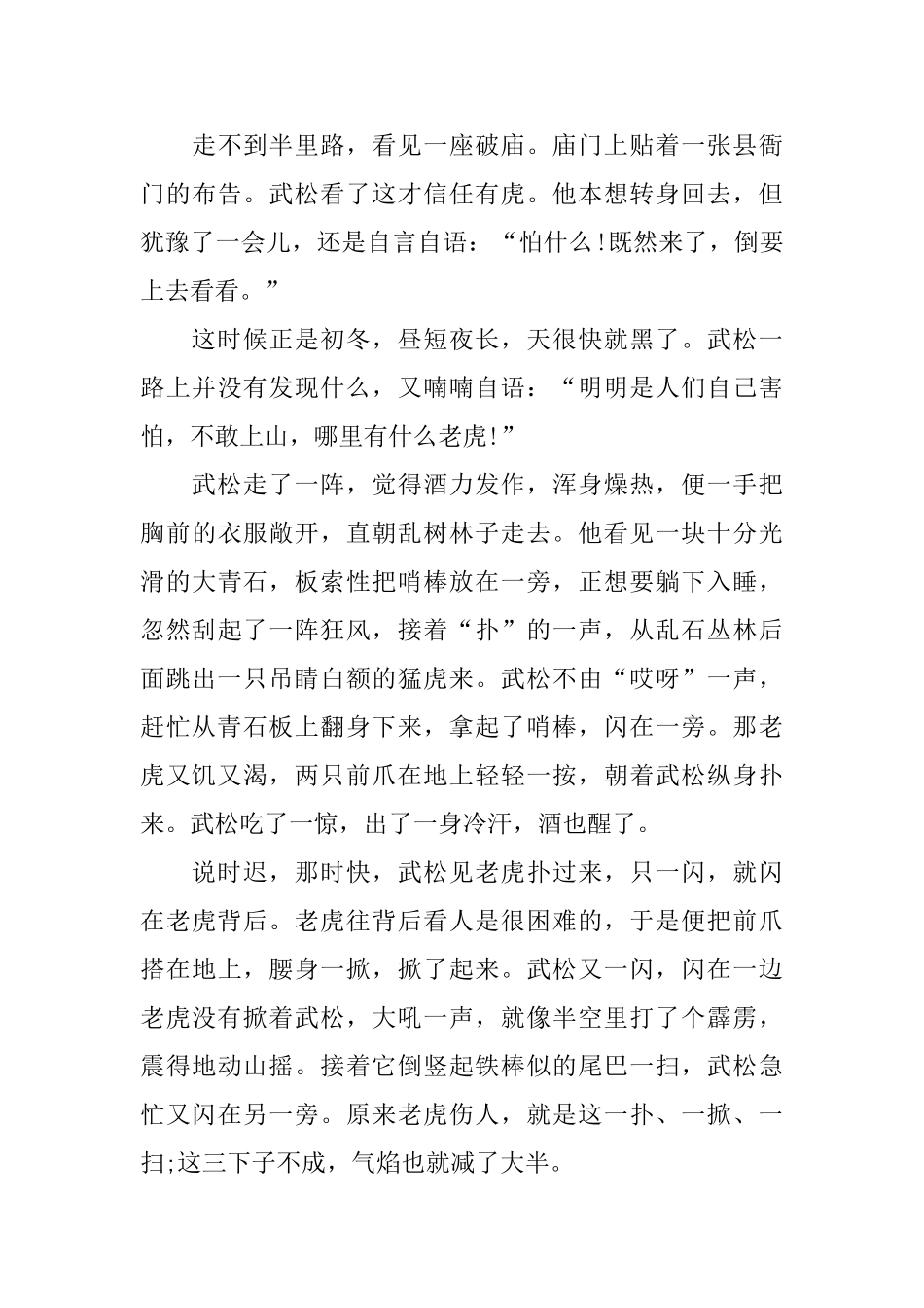 民间短篇小故事文字版精选_第3页