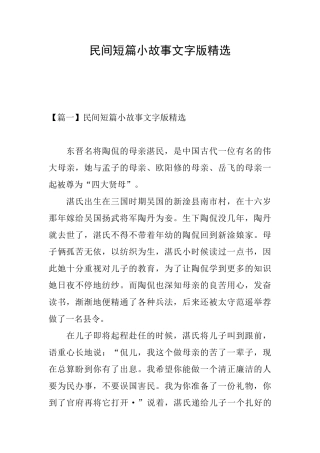 民间短篇小故事文字版精选