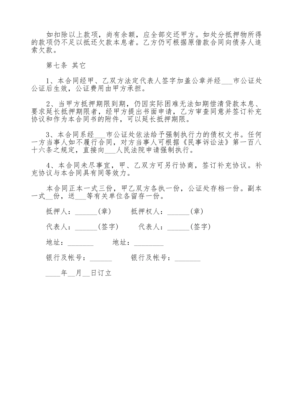民间汽车抵押借款合同范本一_第3页