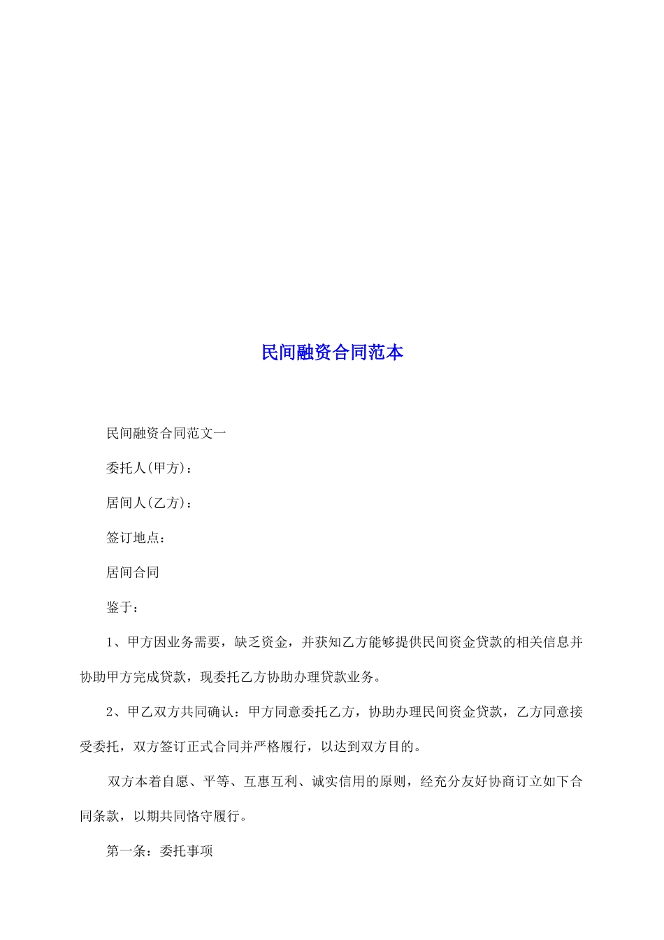 民间融资合同范本_第2页