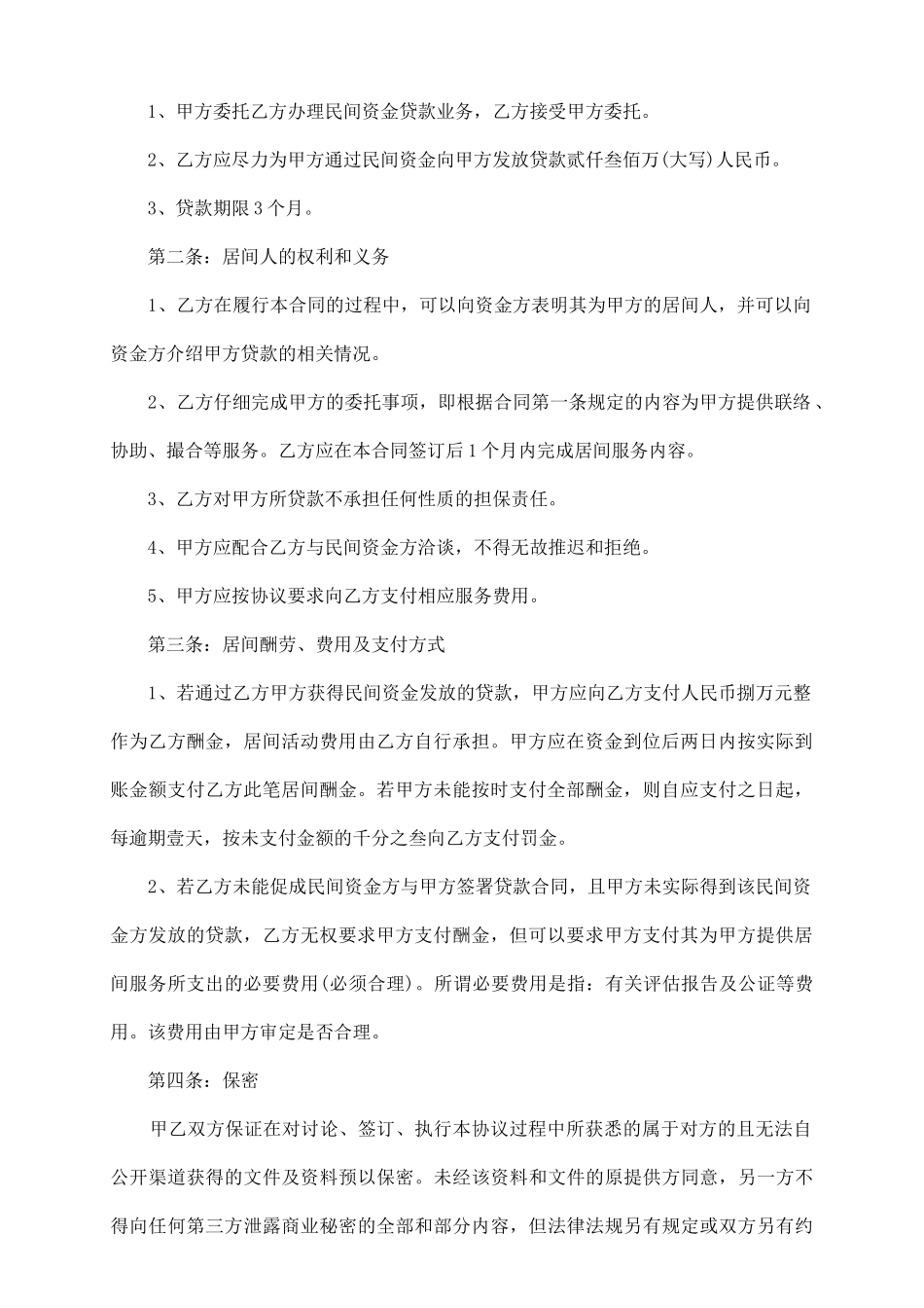 民间融资合同范本_第3页