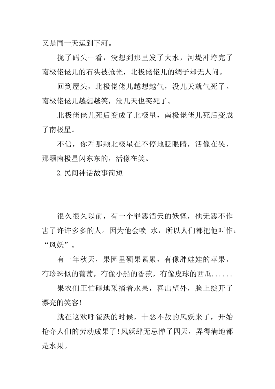 民间神话故事简短_第2页