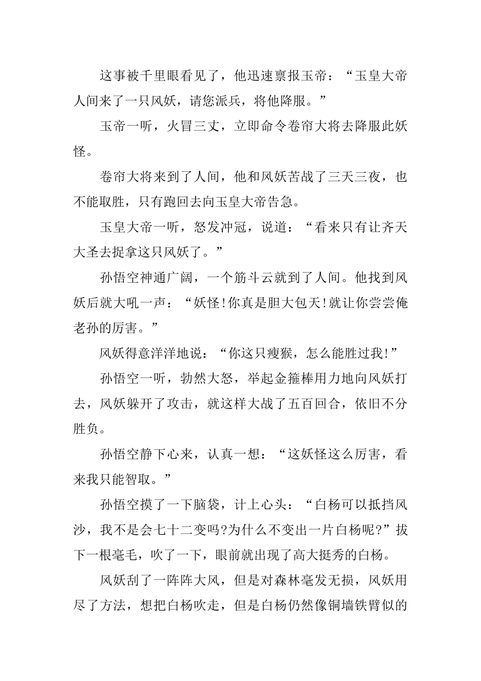 民间神话故事简短_第3页