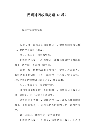 民间神话故事简短