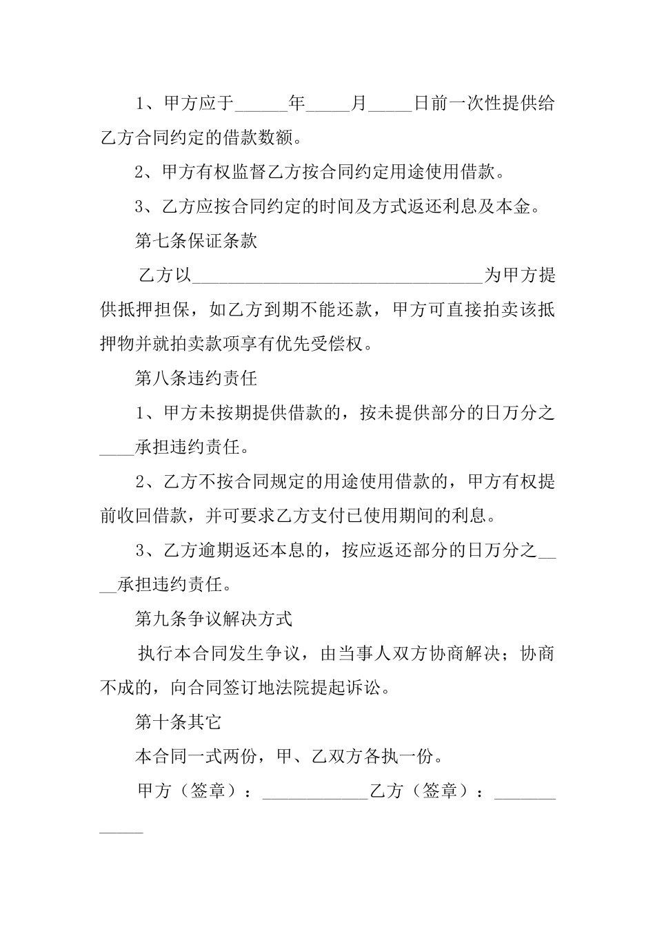 民间简易借款合同范本_第2页