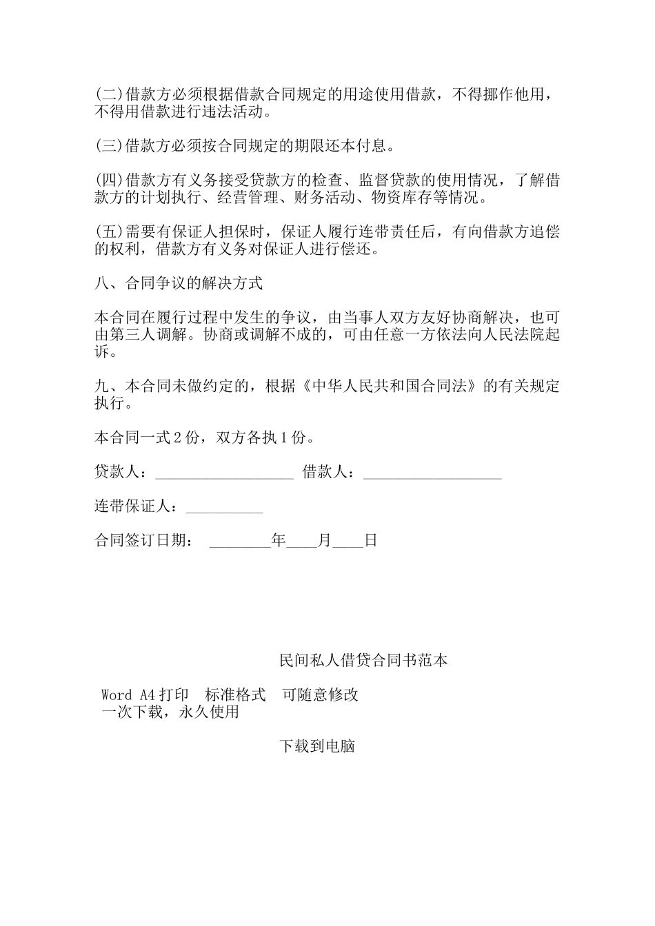 民间私人借贷合同书范本——范本_第2页
