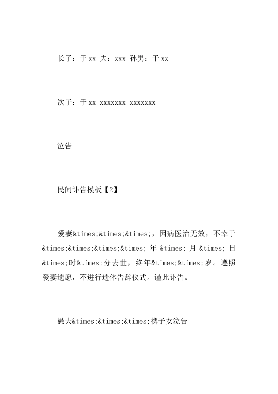 民间讣告模板_第2页