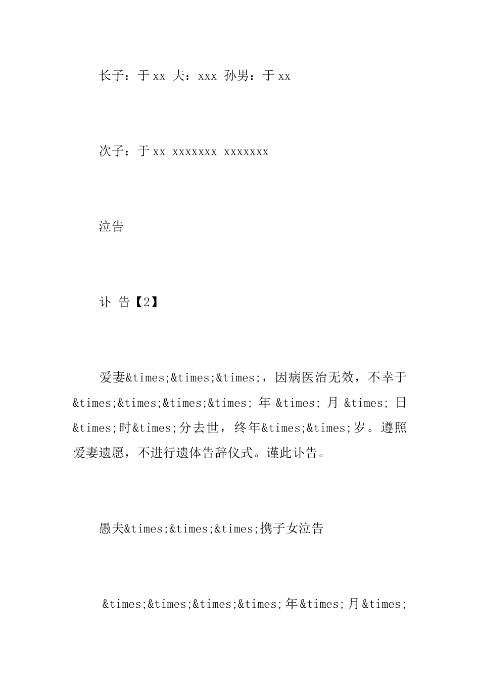 民间讣告范文大全_第2页