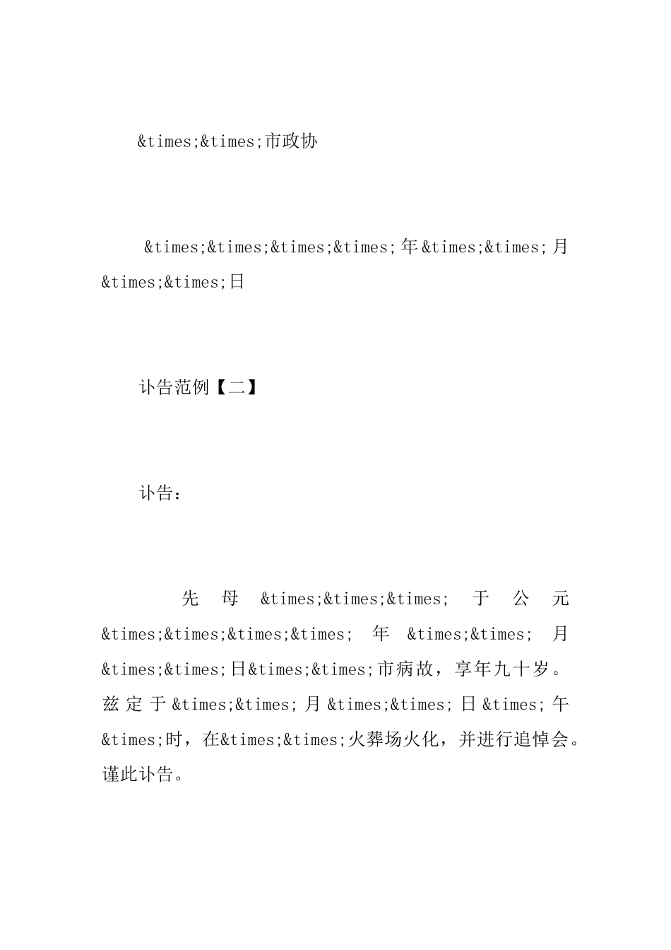 民间讣告范文_第2页