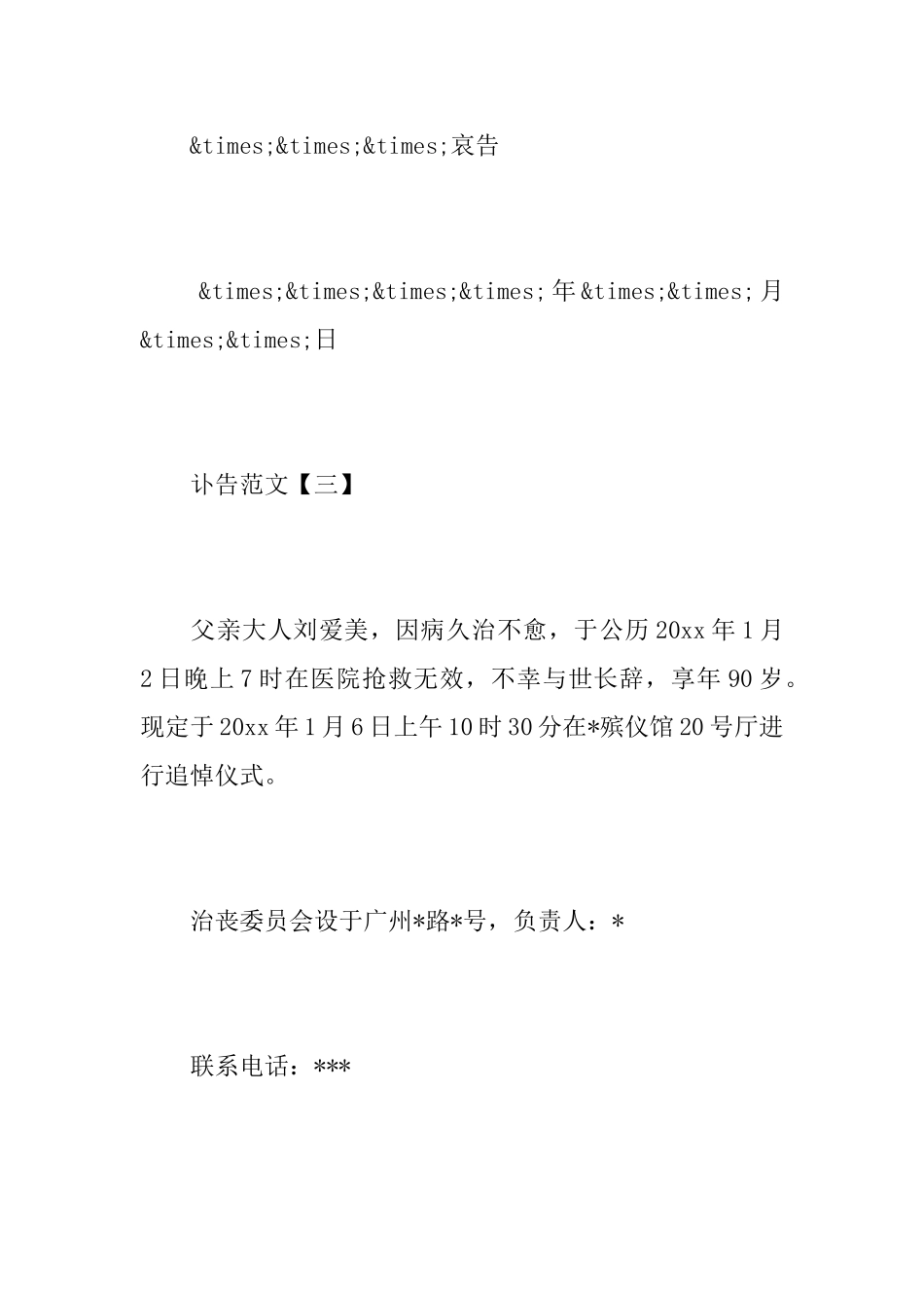 民间讣告范文_第3页