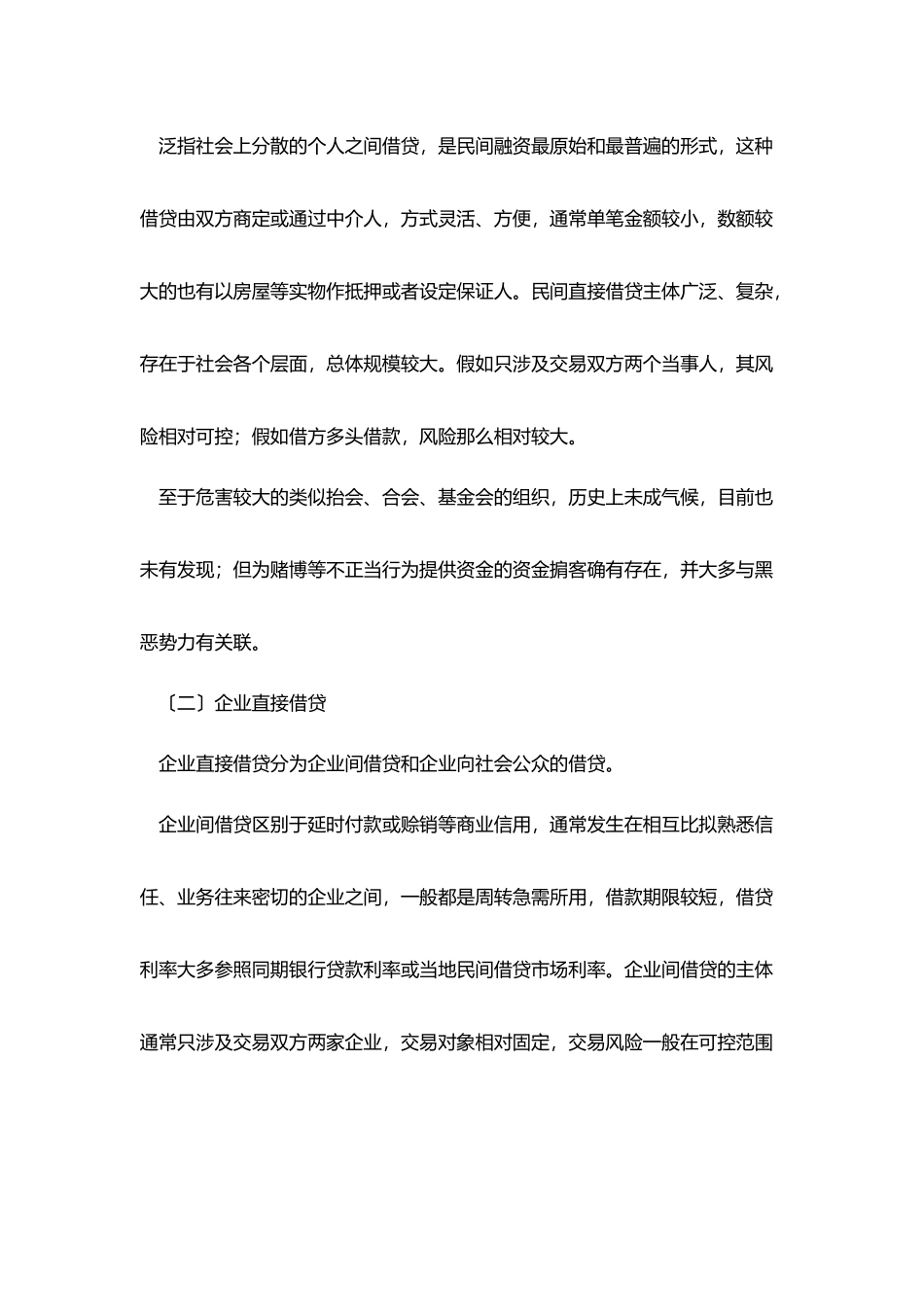 民间融资活动工作汇报_第2页