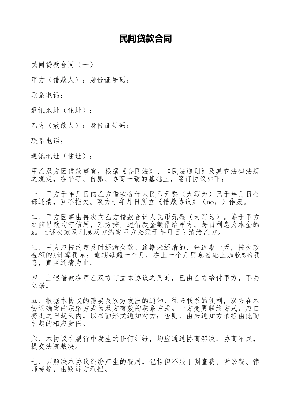 民间贷款合同_第1页