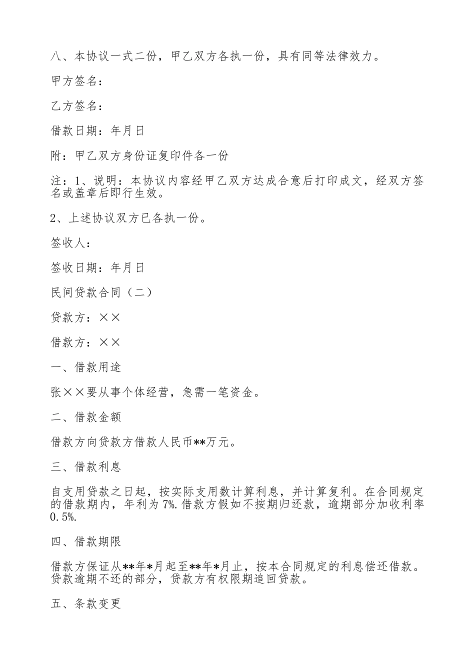 民间贷款合同_第2页