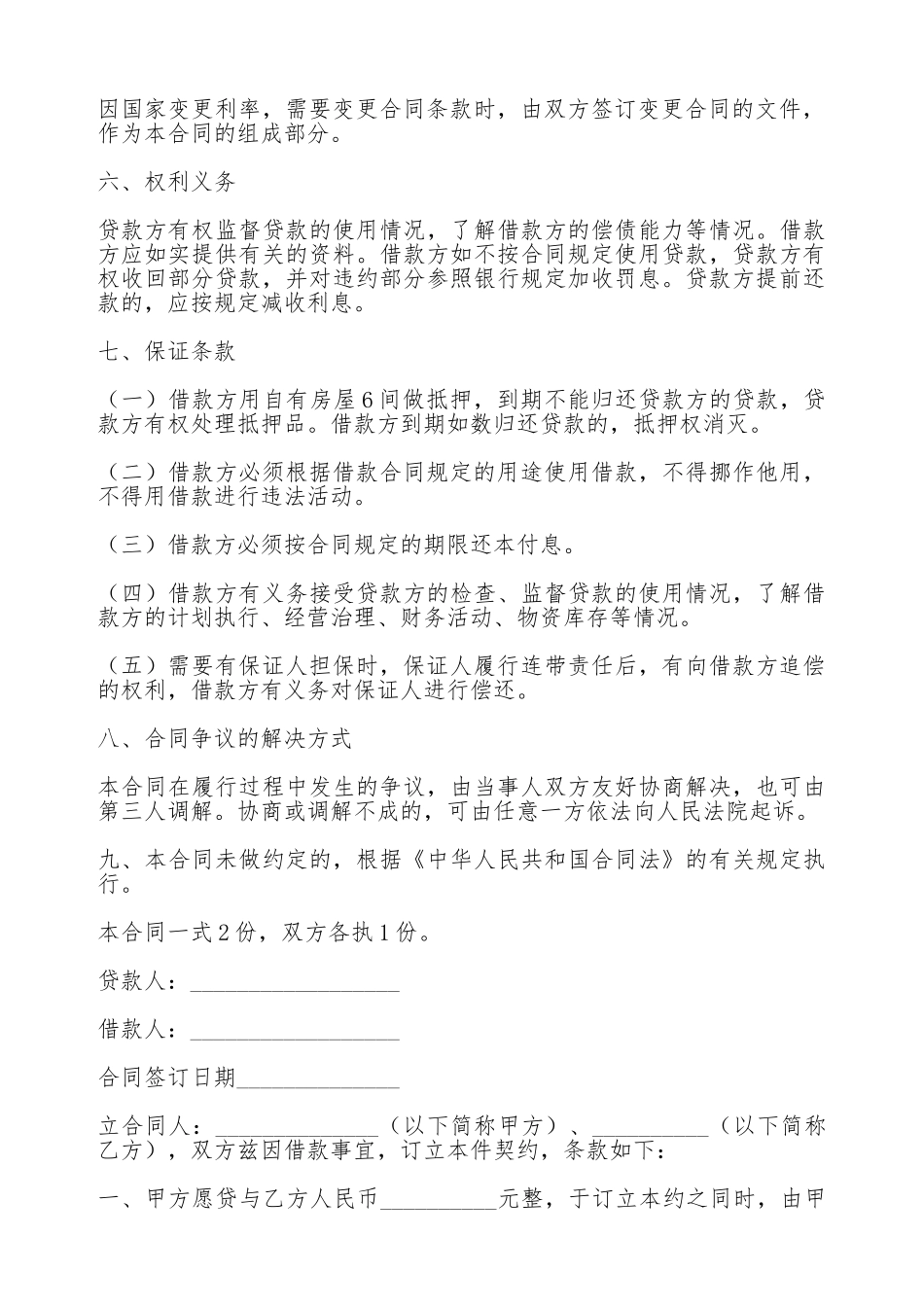 民间贷款合同_第3页