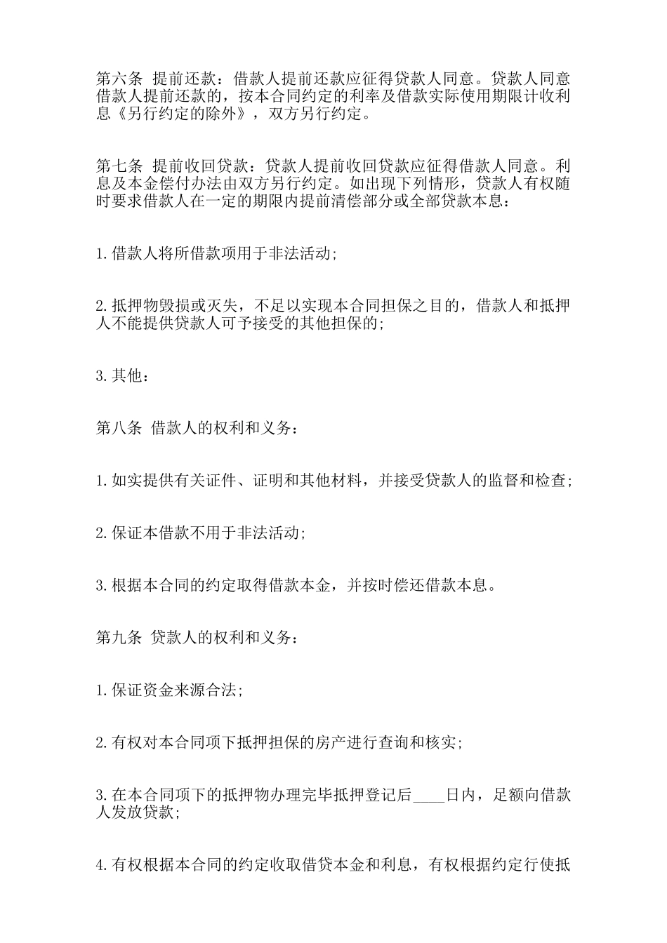 民间质押借款合同通用版——范本_第2页