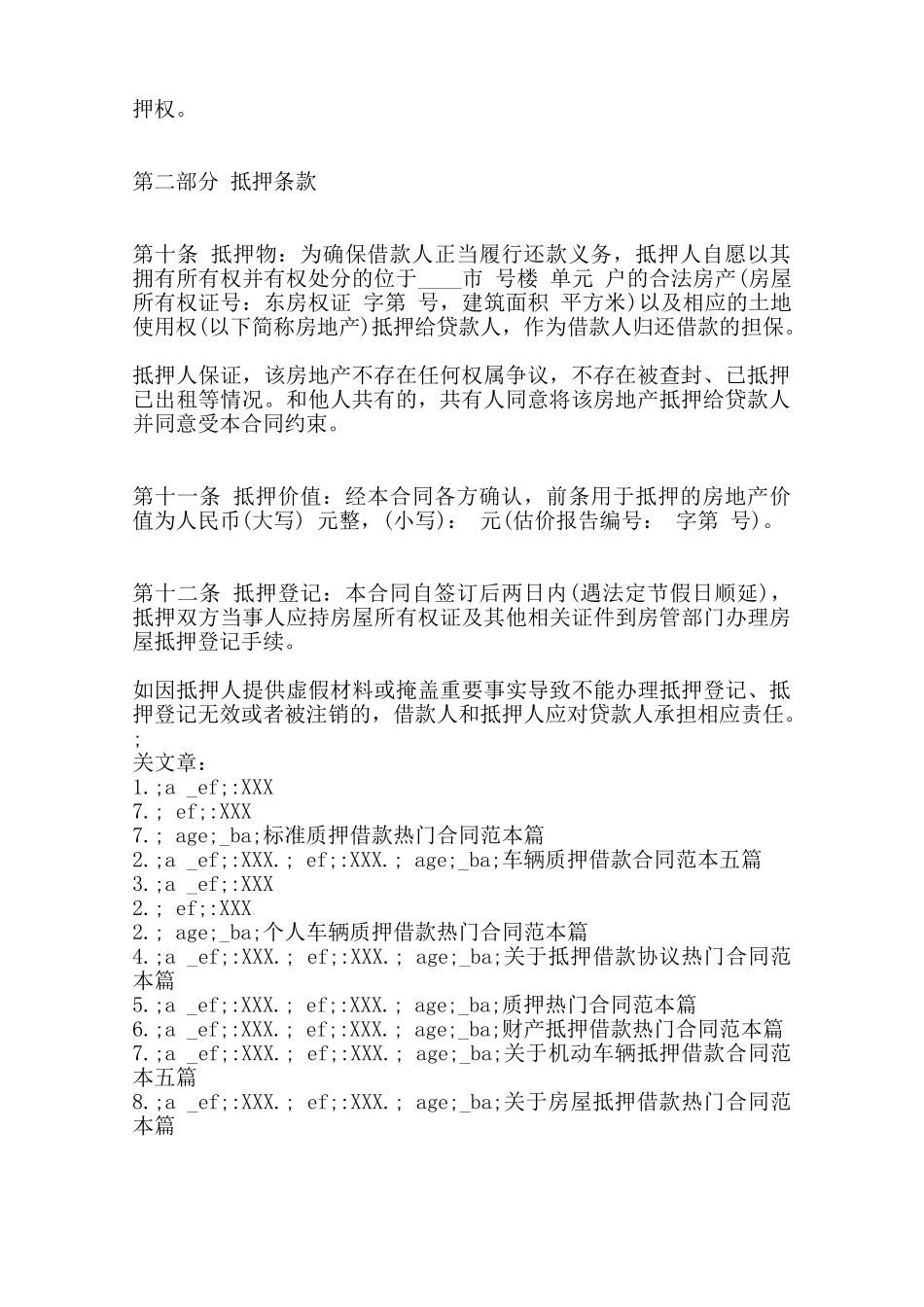 民间质押借款合同通用版——范本_第3页