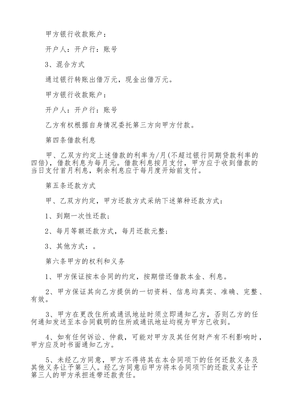 民间贷款合同书_第2页