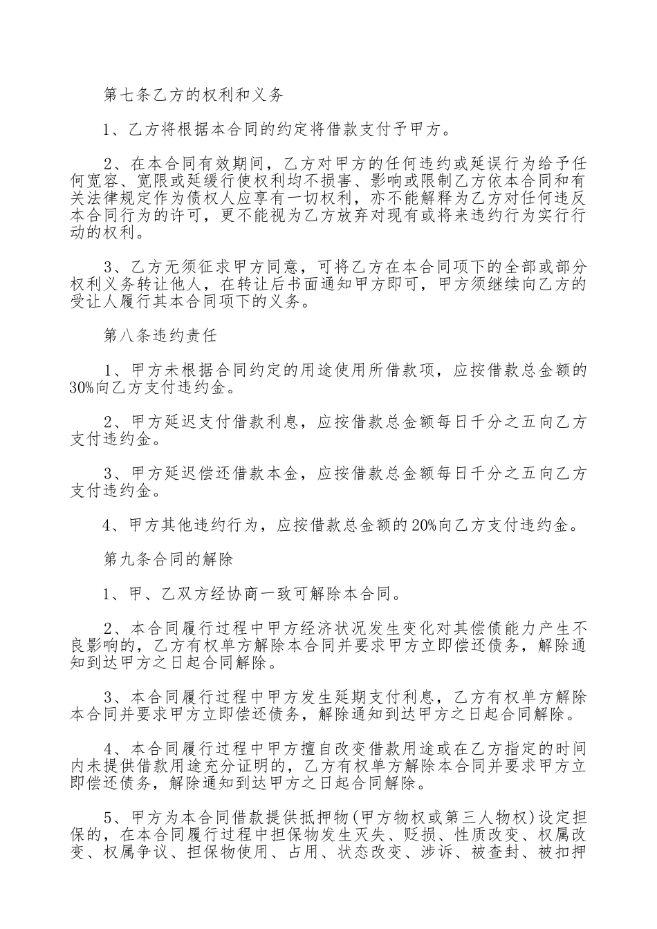 民间贷款合同书_第3页