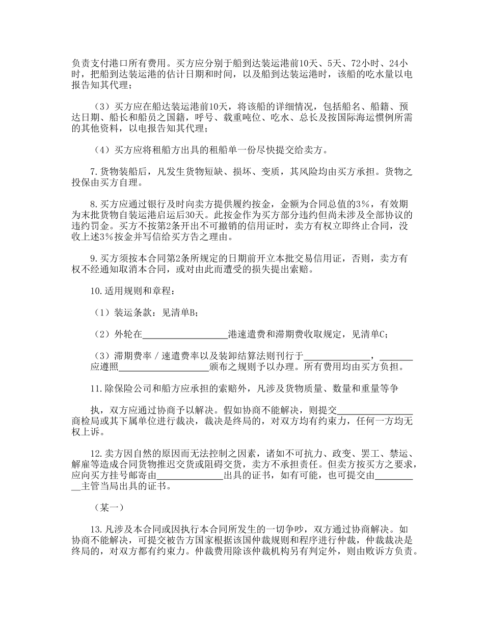 民间贸易协议书_第2页