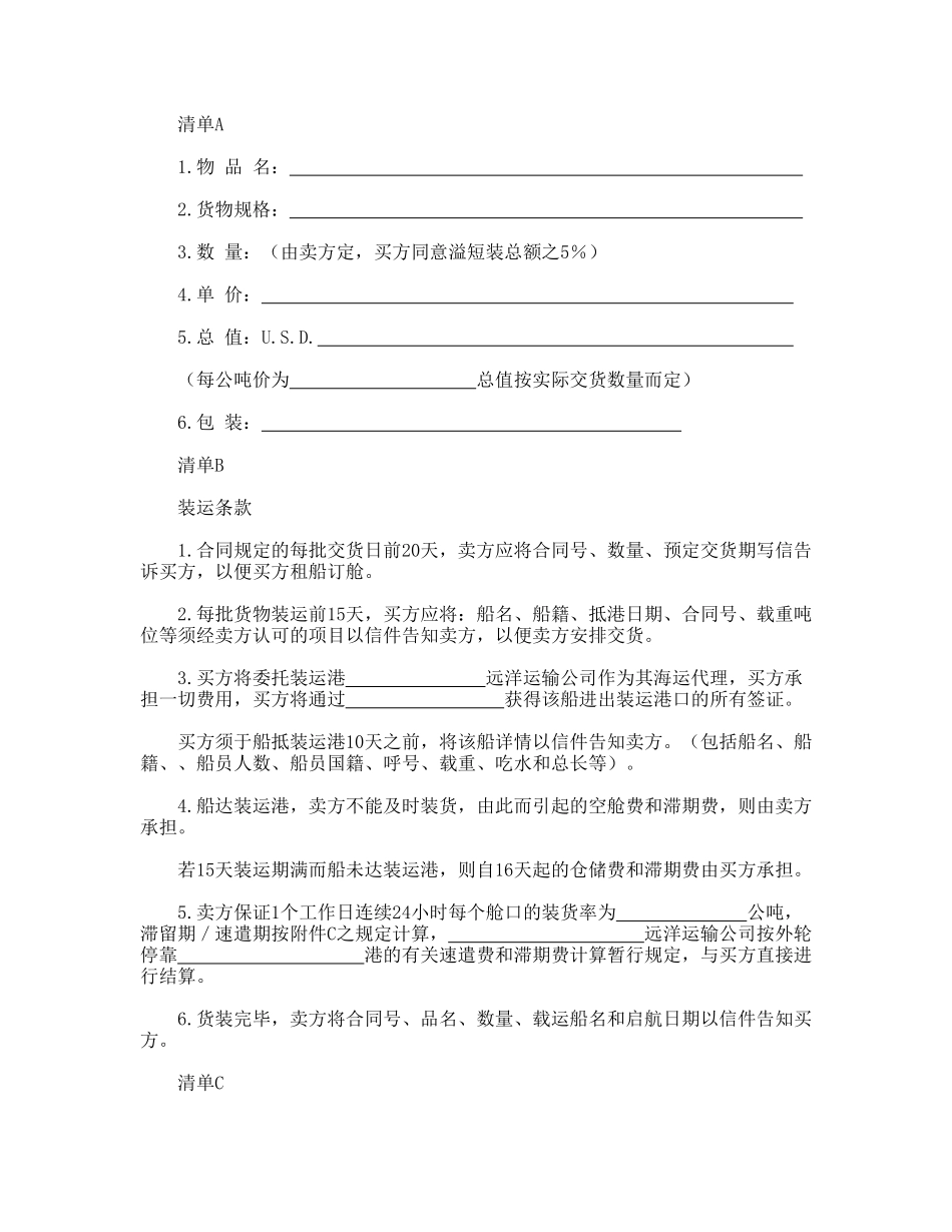 民间贸易协议书_第3页