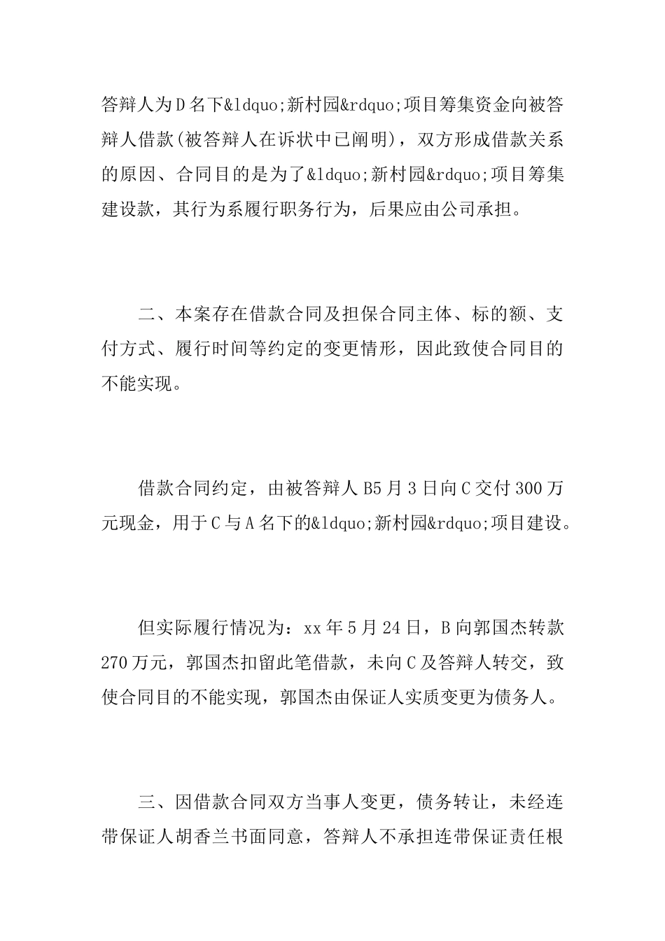 民间贷款答辩状_第2页