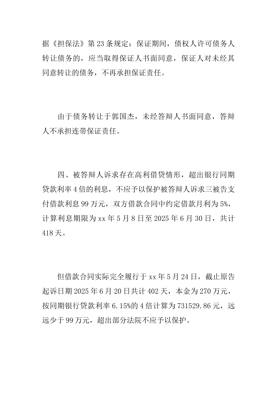 民间贷款答辩状_第3页