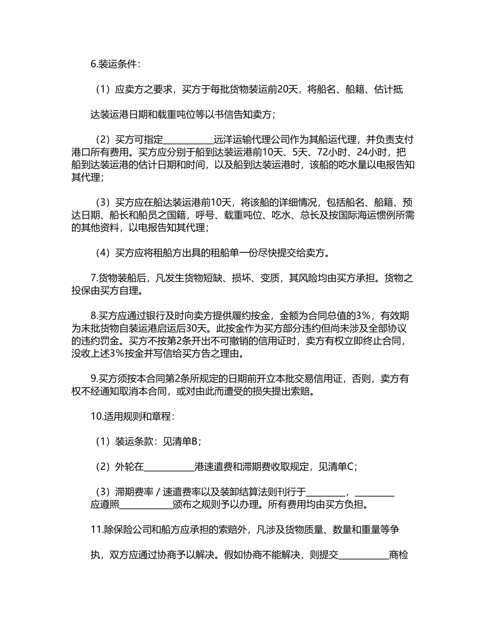 民间贸易协议书.doc_第2页