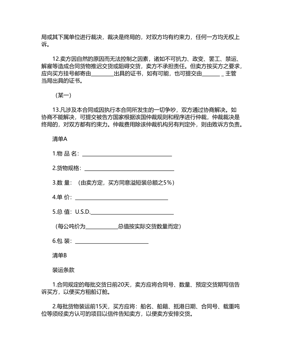 民间贸易协议书.doc_第3页